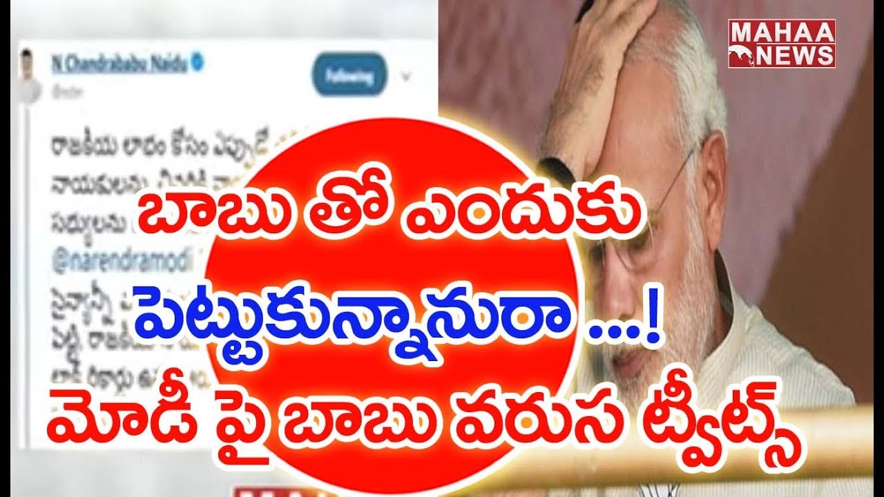 AP CM Chandrababu naidu Tweets About PM Modi | MAHAA NEWS