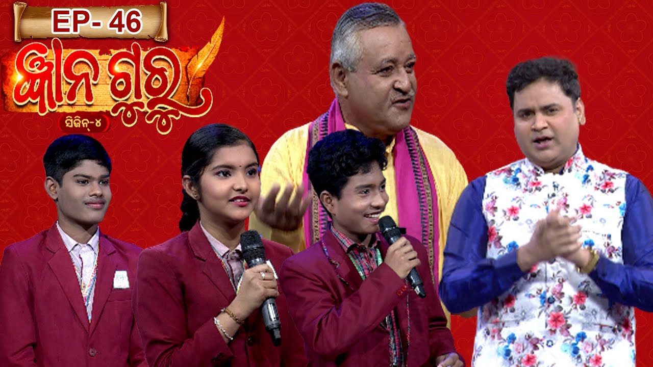 Gyana Guru Season 4 | Ep - 46 | Full Episode | Prathana Life