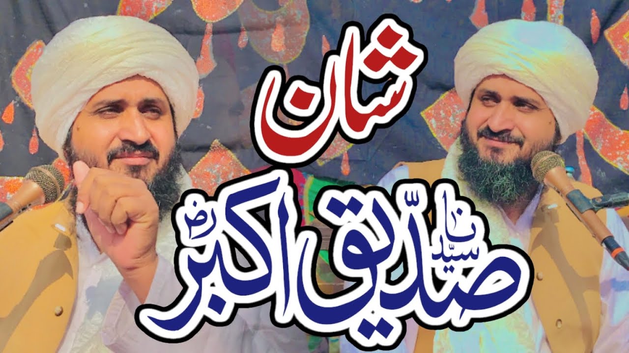 Mufti ghulam Murtaza bandi alvi new bayan Shan syedna siddiq Akbar#1000subscriber #islamicmusic #tlp