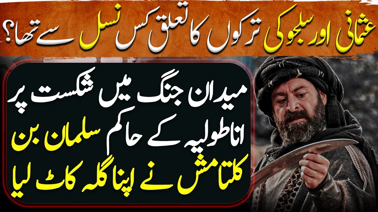 Султан Малик-шах Сельджуки, эпизод 16 | Разница между османскими и анатолийскими турками-сельджуками