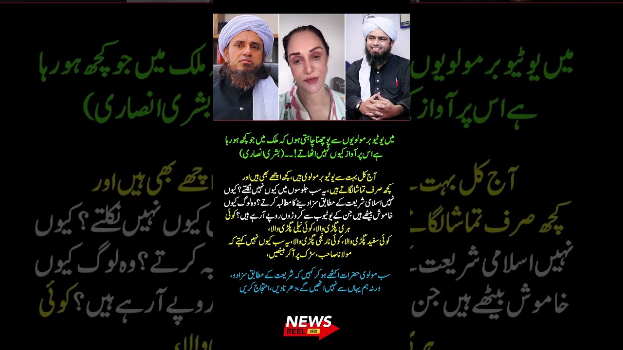 Bushra Ansari Questions YouTube Molvis: &ldquo;Why Aren&rsquo;t They Speaking Up?&rdquo;