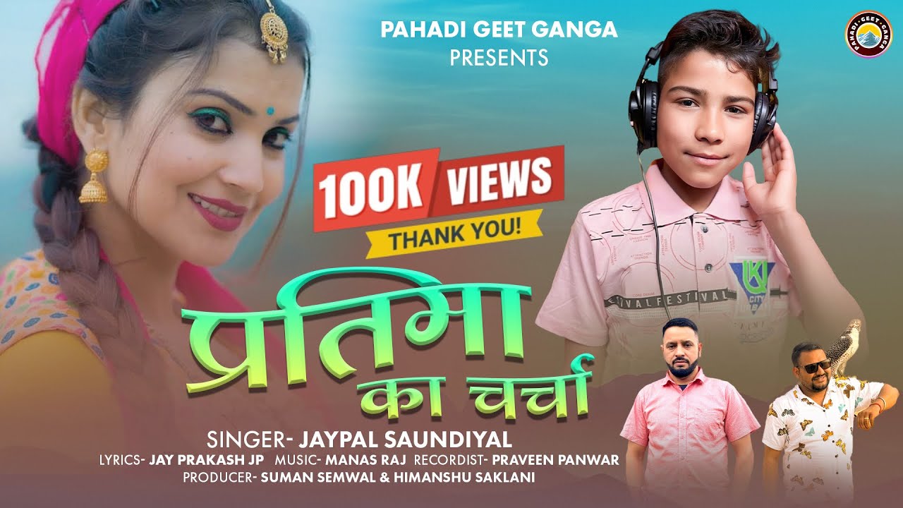 Baand Pratima बाँद प्रतिमा I Latest Garhwali Song 2025 | Jaypal Saundiyal | Jay Prakash JP