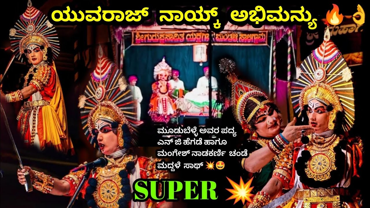 💥 ತಾಯೆ ಚಿಂತಿಪುದೇನು 🤩👌ಮೂಡುಬೆಳ್ಳೆ  ಅವರ ಪದ್ಯ ❤️ 👌