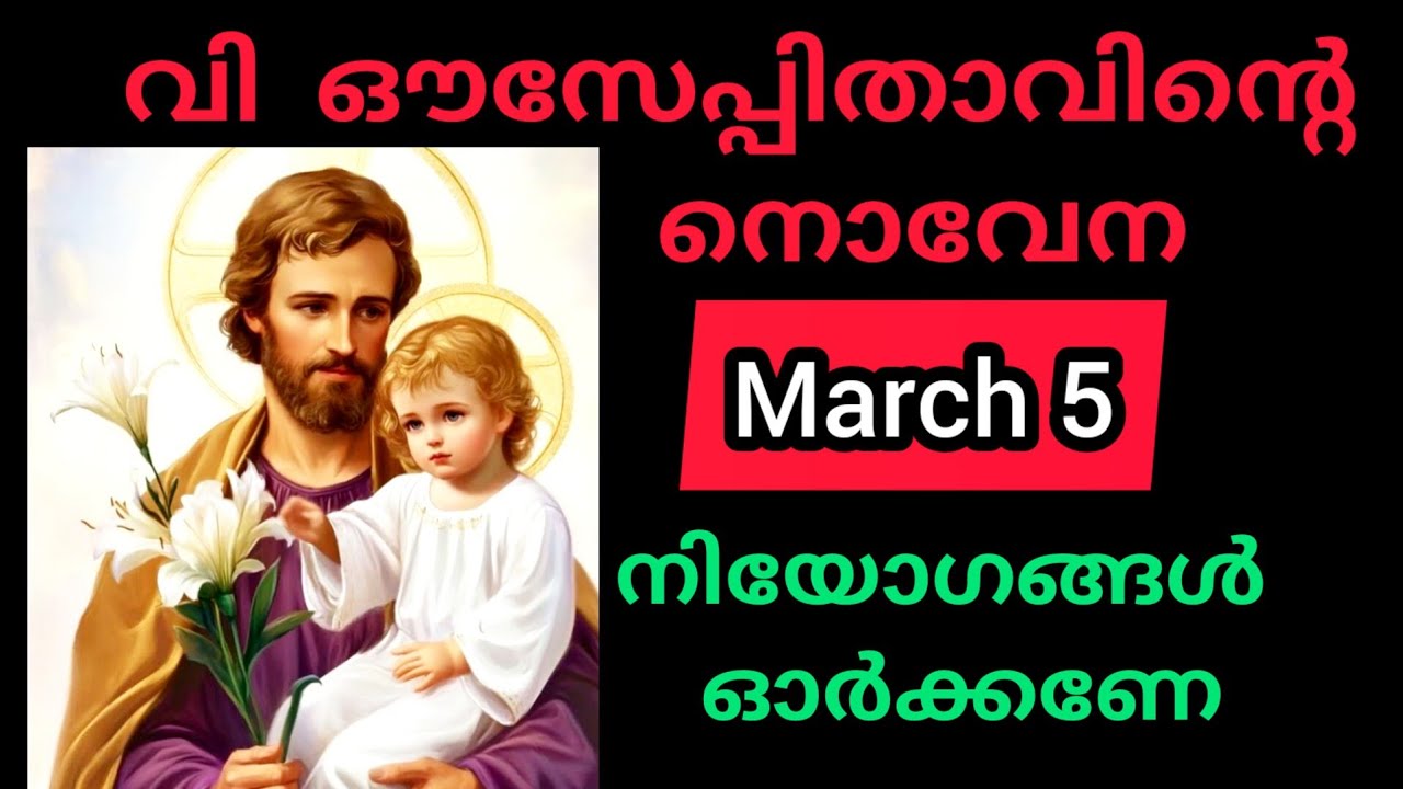 St Joseph Novena  March 5 Thursday സെന്റ് ജോസഫിന്റെ നൊവേന Today #stjoseph #novena #prayer #malayal