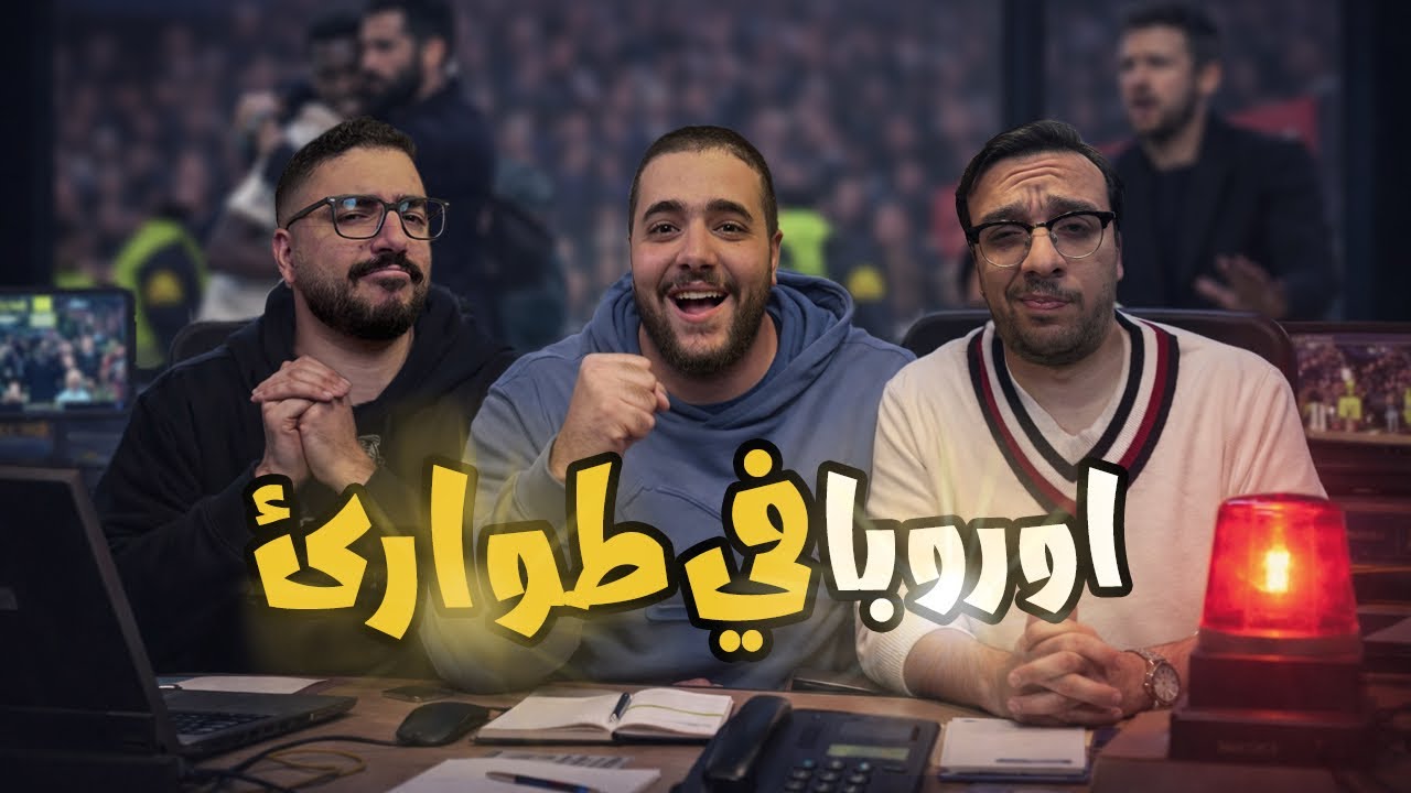 مصير ريال مدريد مع اربيلوا 👀 هل حسم ارسنال الدوري؟🥇🔴 سوق انتقالات المدربين 🤯 | بودكاست رزع الجمهور