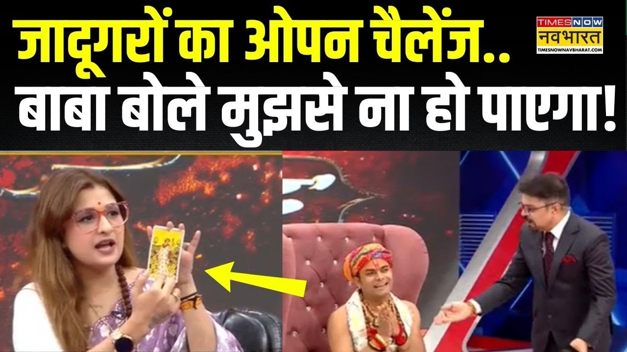 Avdhesh Shastri Exclusive : जादूगरों के लपेटे में अवध सरकार... क्यों हुआ बुरा हाल ? | Hindi News