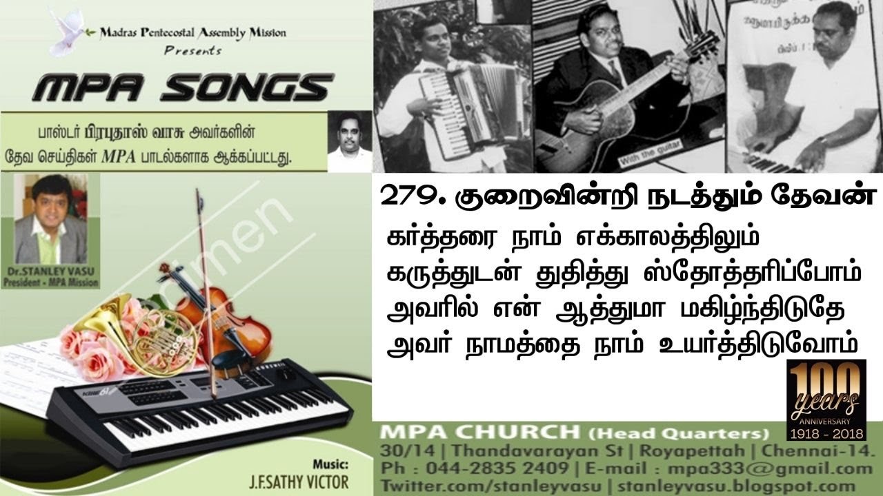 KARTHARAI NAAM | கர்த்தரை நாம் | MPA Songs | Tamil Christian Songs