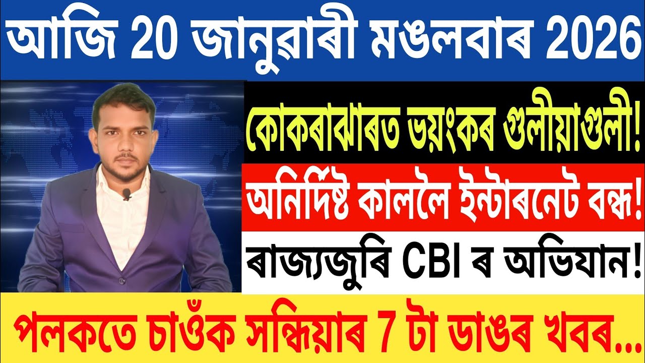 আজি সন্ধিয়াৰ খবৰ | Today Evening top 7 News in Assam | US Dollar | Apex Bank Loan | 
