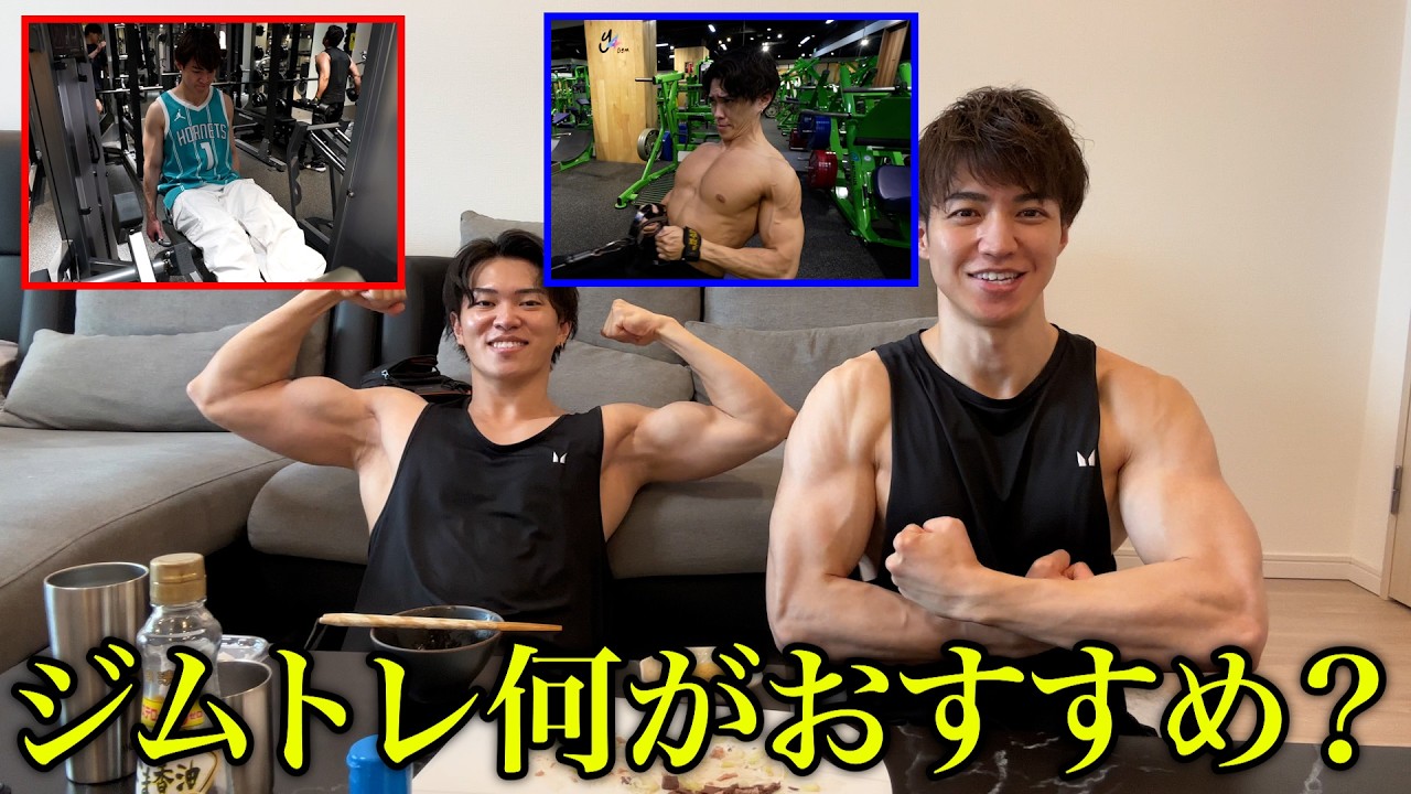 【全21種類】筋トレ歴7年以上、100種類以上の種目をやった二人が絶対におすすめしたいジムトレ種目決定戦