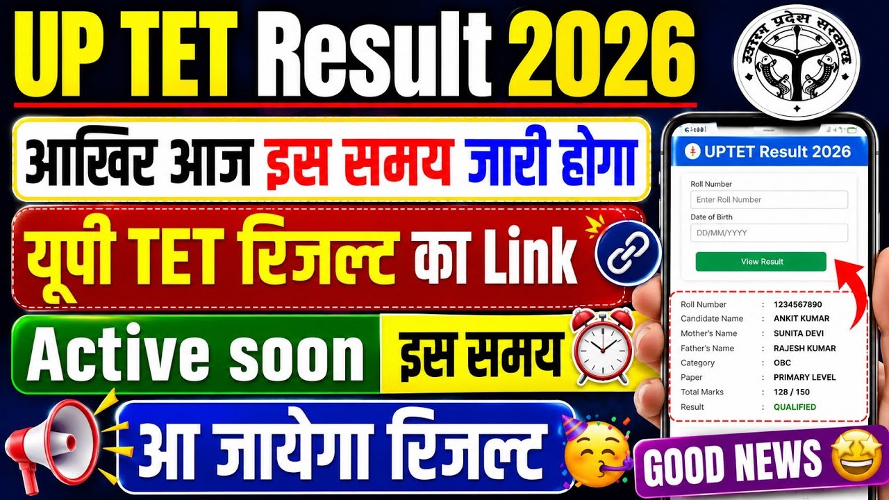 UP TET Result 2026 | UP TET Score Card Link Active 🎃 UP TET Result OUT 🔴 UP TET Result Kaise Dekhe ?