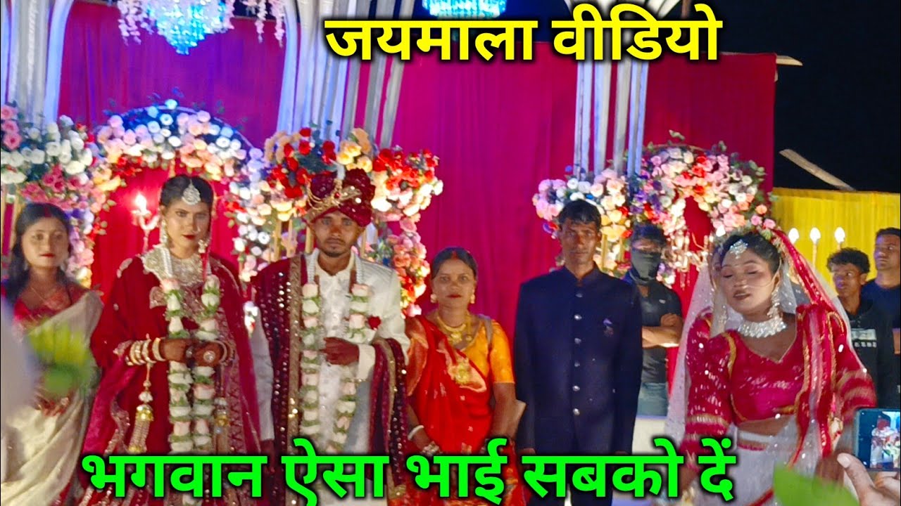 सोनम का जयमाला वीडियो ❤️|Rangila Family Vlogs |Sonam Priya Vlogs |Shadi Video |Vijay Riya Vlogs |