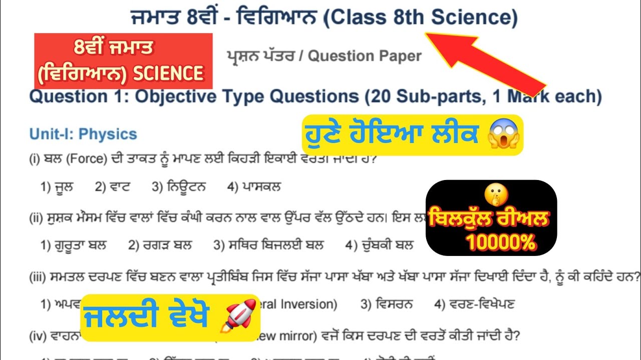 PSEB Class 8 Science 19 September Paper 2026 | 8th Class Real Science Paper | Full Solution