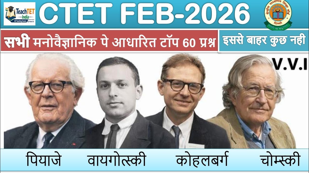 CTET FEB 2026 CDP Most Important Topics|CDP Piaget, Vyagotsky, Kohlberg, Chomsky Based PYQ Practice 