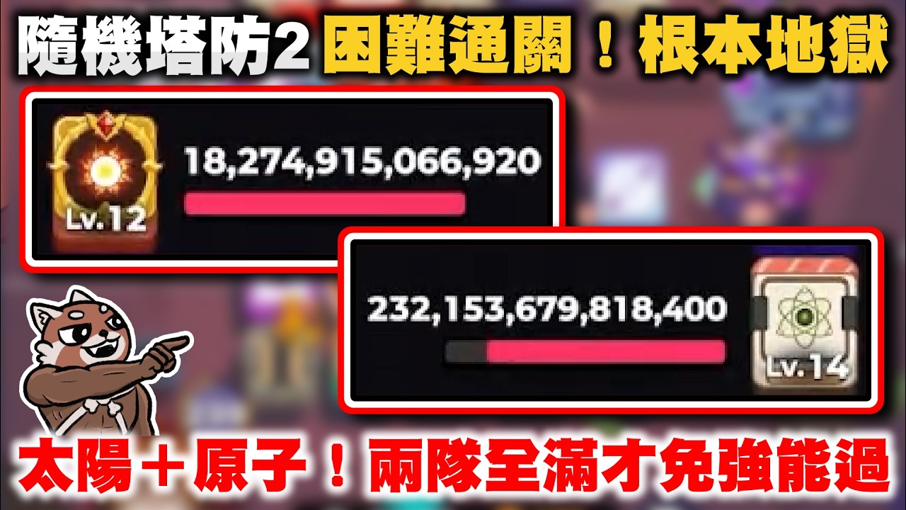 [Random Dice 2] Hard Mode Cleared! Absolutely Hell! Sun + Atom! Only with both teams at full stre...