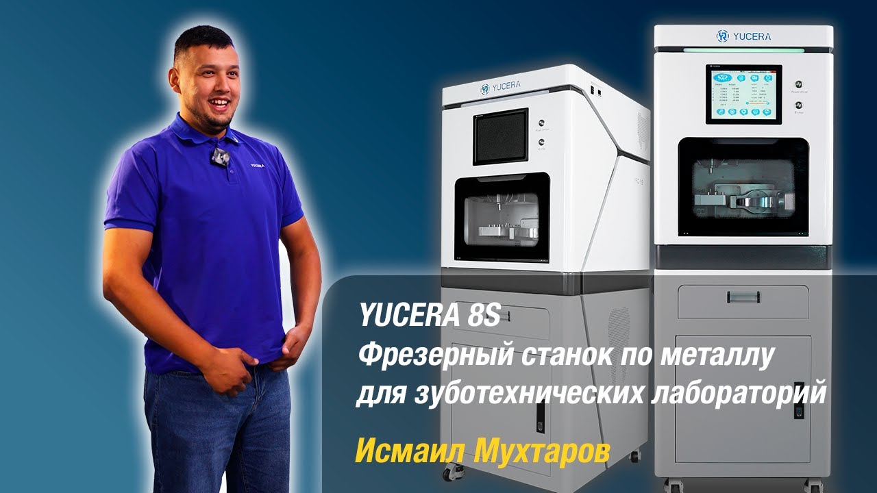 Титан и стеклокерамика на одном станке? Вот как это выглядит (8S)