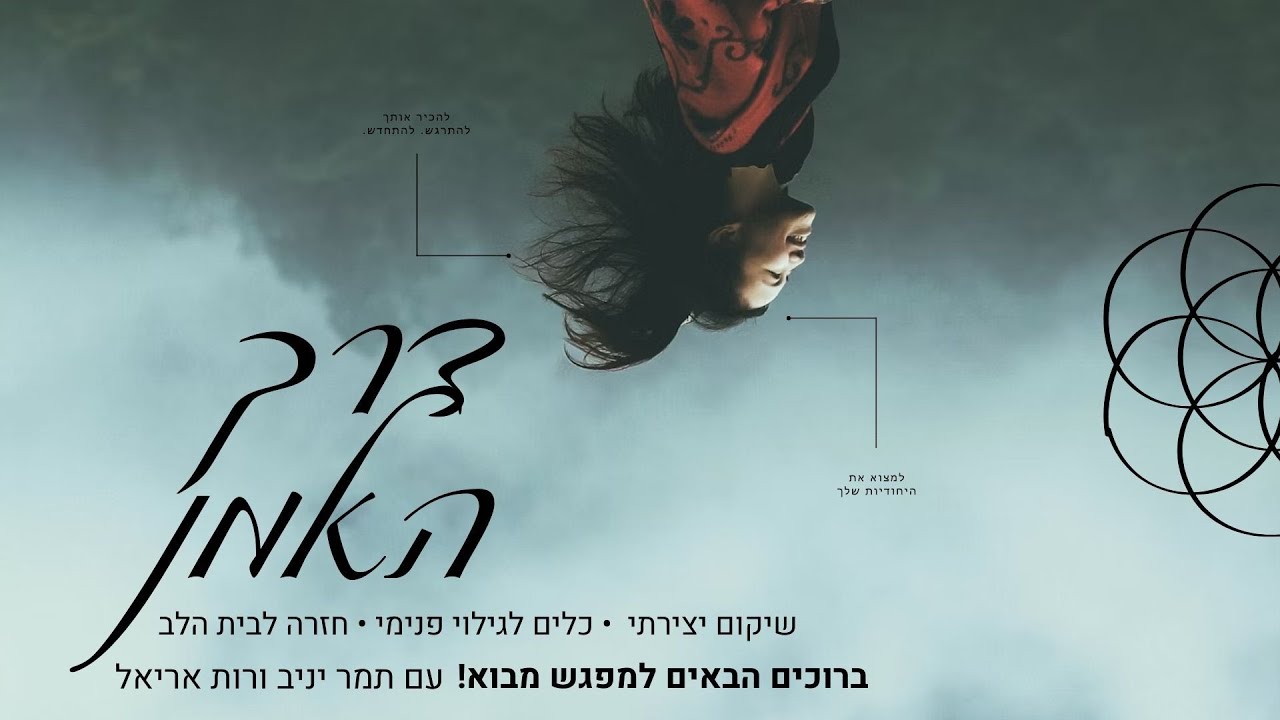 דרך האמן - הכרות ו 3 כלי היסוד להתחלה - דפי בוקר, בילוי אמן ומילוי הבאר | תמר רעות יניב ורות אריאל