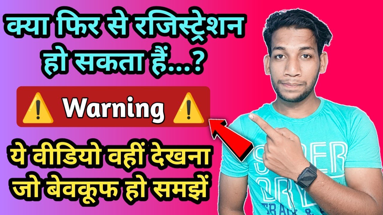 Bihar Board: Re-registration Kaise Kare 2022 || 11th me Phir Se Registration Kaise Kare in Hindi