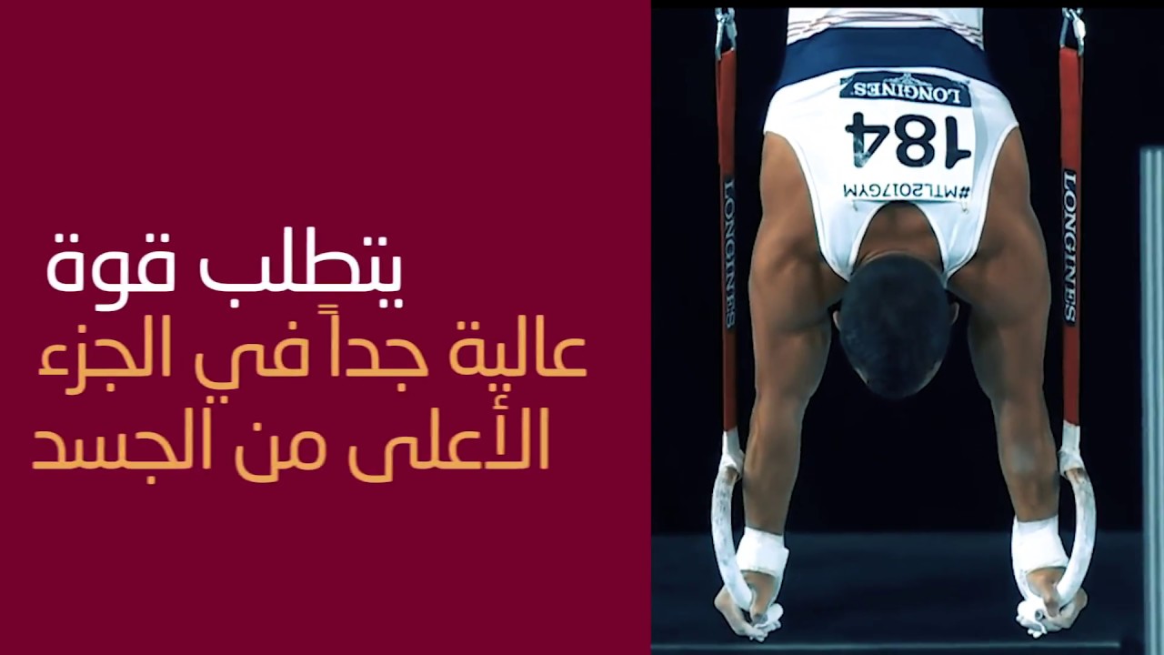 What are the Rings in Artistic gymnastics?
