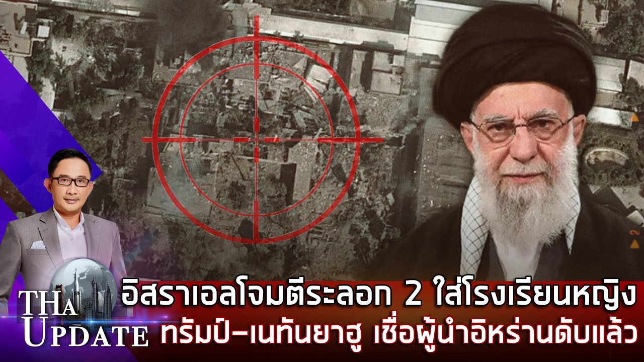 อิสราเอลโจมตีระลอก 2 ใส่โรงเรียนหญิง 