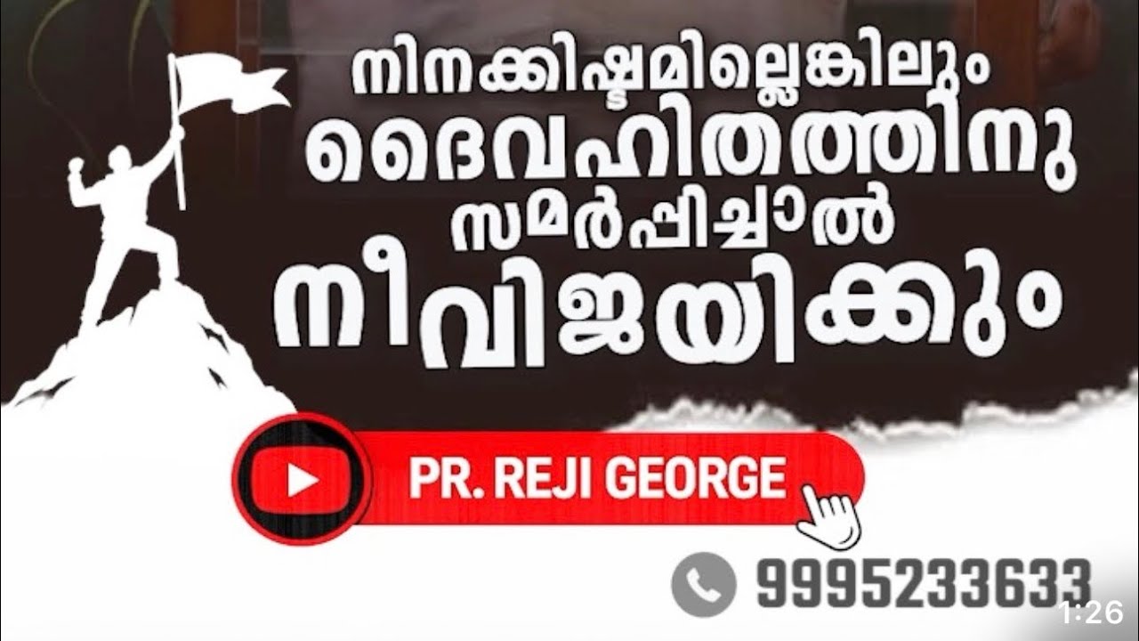 ദൈവഹിതത്തിന് വേണ്ടി പ്രാർത്ഥിക്കണം Pr Reji George  #Deliverance #meeting #christian_message #reji 