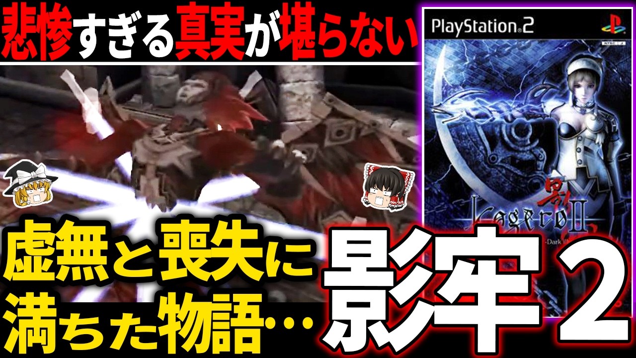 【ゆっくり鬱ゲー解説】鬱を煮詰めたような結末が絶望すぎて耐えられない…【ホラゲー】【影牢2】