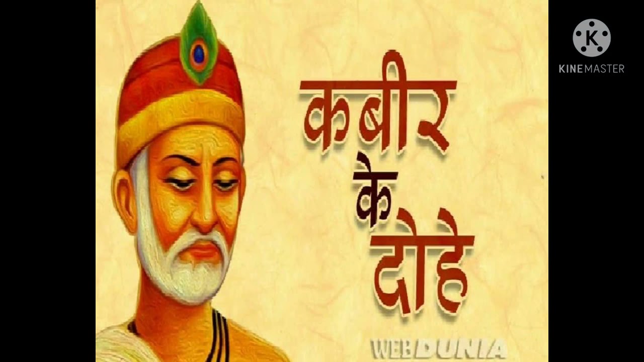 Nari kahen mein sang chalungi नारी कहे मैं संग चलूंगी कबीर दास के मनभावन सॉन्ग