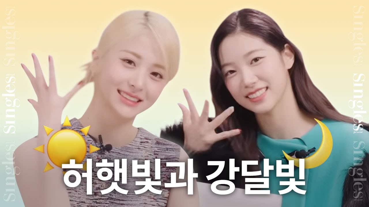 [ENG] 르세라핌 윤진&카즈하의 내 친구를 소개합니다 | 싱글즈 인터뷰 | LE SSERAFIM #허윤진 #카즈하