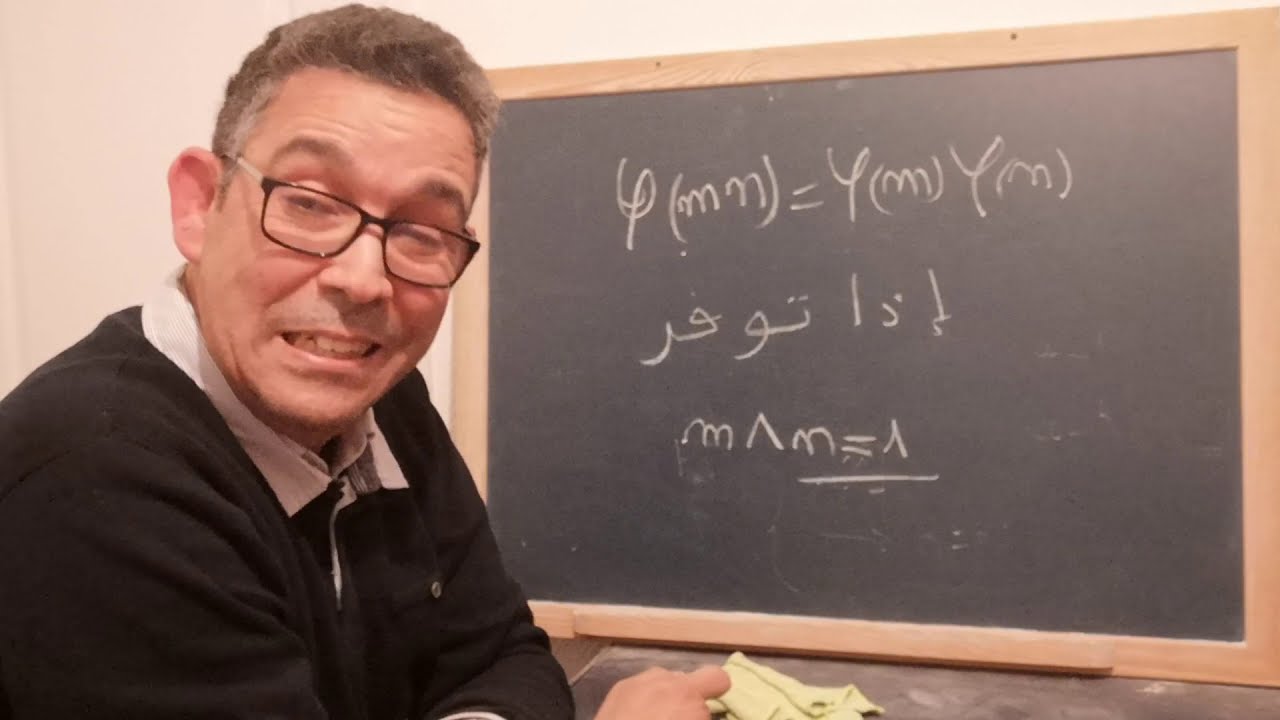 ما هي دالة المؤشر لأويلر Euler to tient function - indicatrice