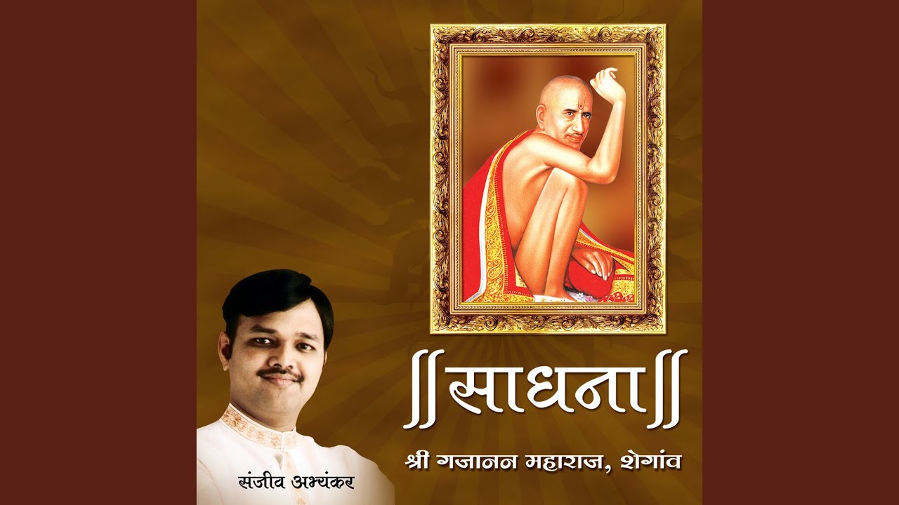 Dhun - Shri Gajanan Jay Gajanan