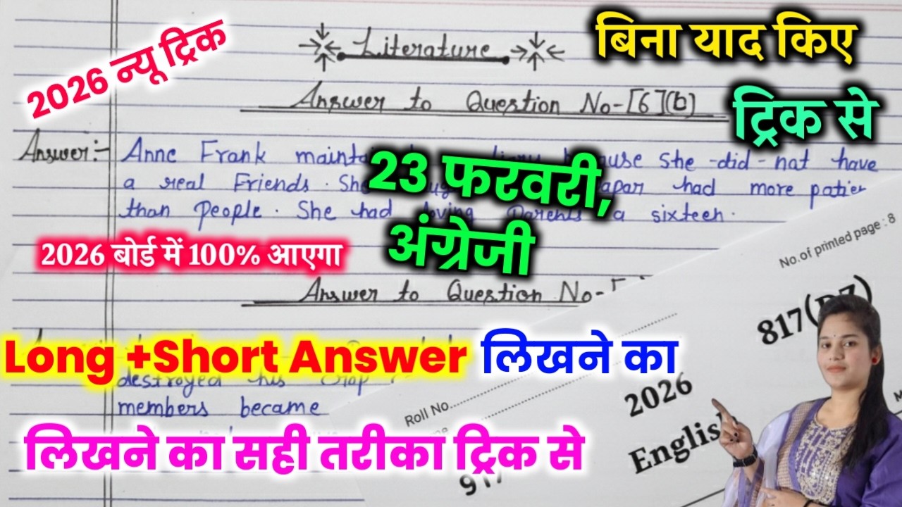 English mein long answer लिखने का ट्रिक,// how to learn long answer how to write Long answer 2026🔥