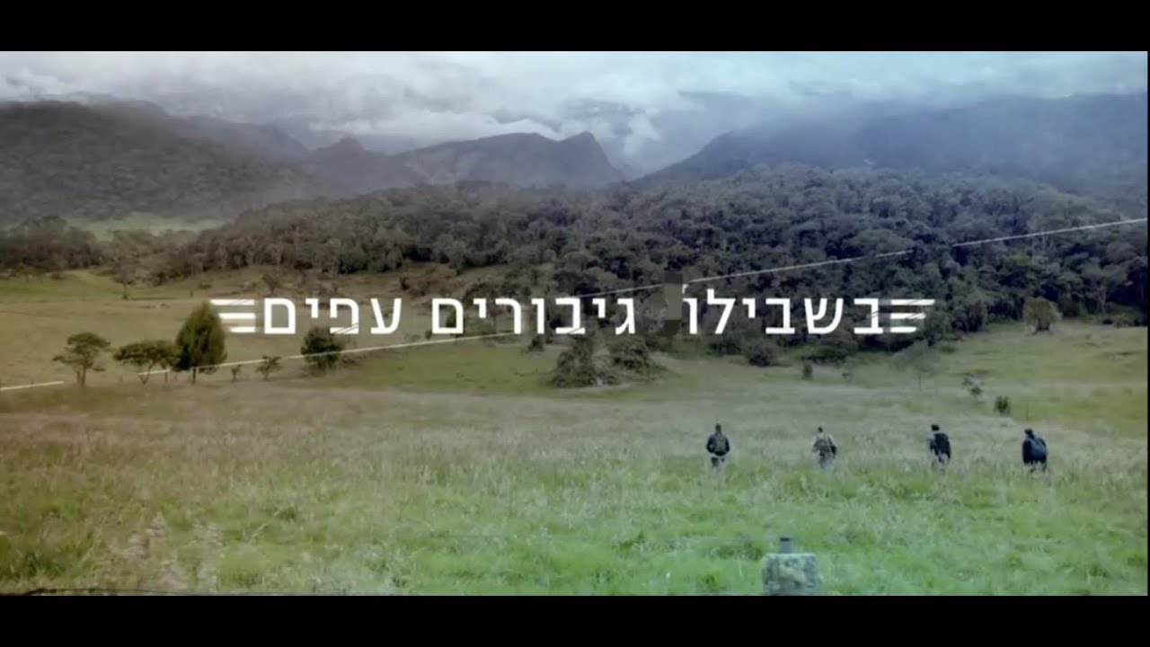 הכתרה ישיבת הדרום מחזור ס"ג תש"פ "בשבילו גיבורים עפים"