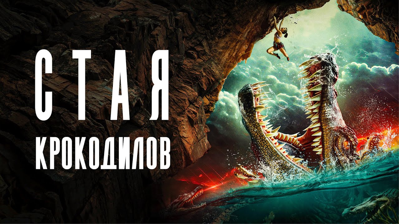 🐊💀 ПОДРОСТКИ ЗАБРАЛИСЬ В ШАХТУ И ОБНАРУЖИЛИ ЗЛОБНУЮ СТАЮ КРОКОДИЛОВ! Ужасы 