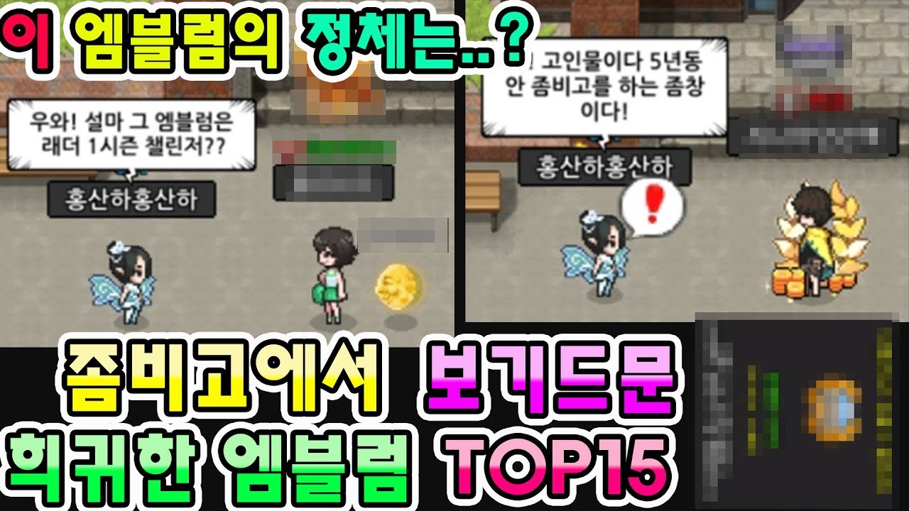 *레어 엠블럼* 좀비고에서 보기 드문 희귀한 엠블럼 TOP15