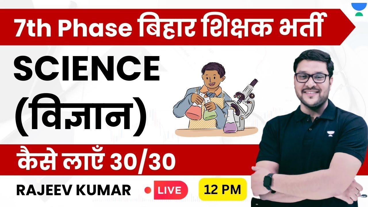 Science (विज्ञान) | 7th Phase Bihar Teacher Recruitment | Rajeev Kumar