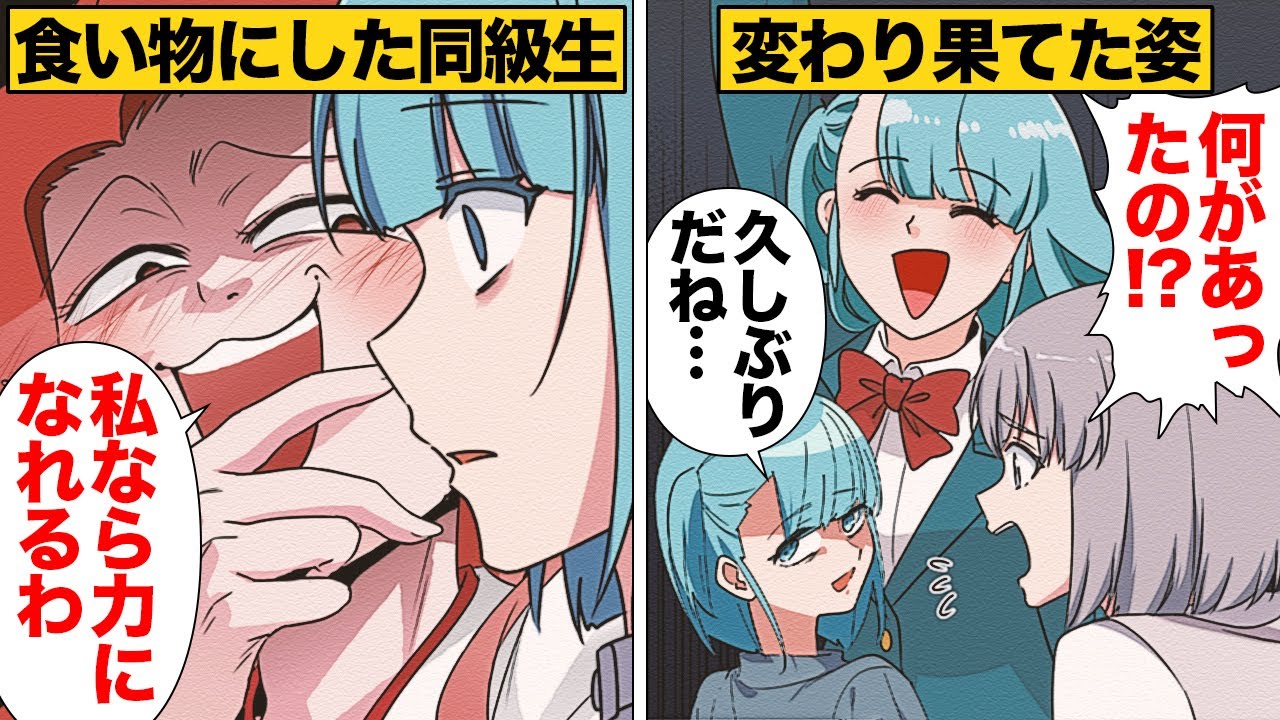【漫画】かつての面影を無くすほど付け込まれた同級生がすがったもの