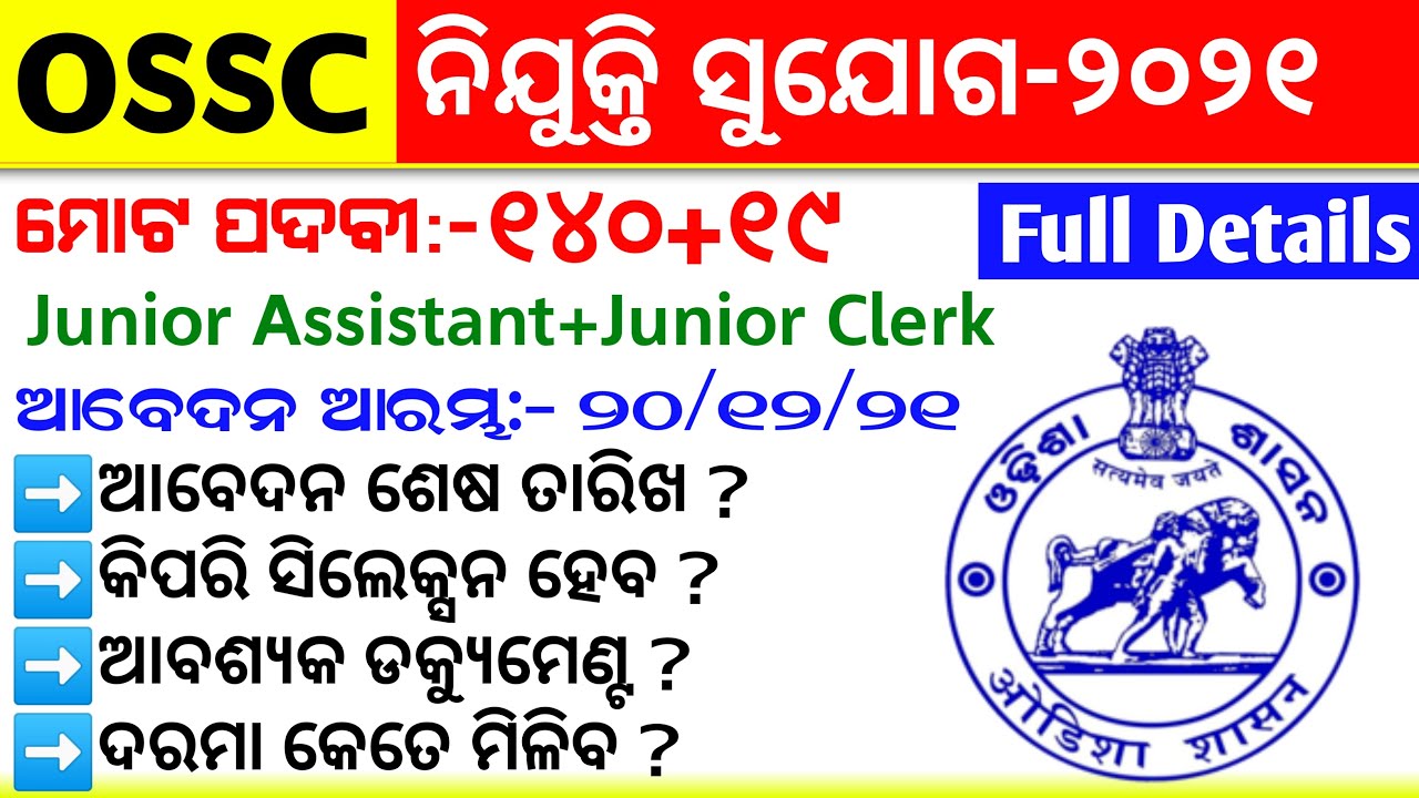OSSC Recruitment-2021-Full Details || Junior Assistant & Junior Clerk-140+19 New Vacancy Release