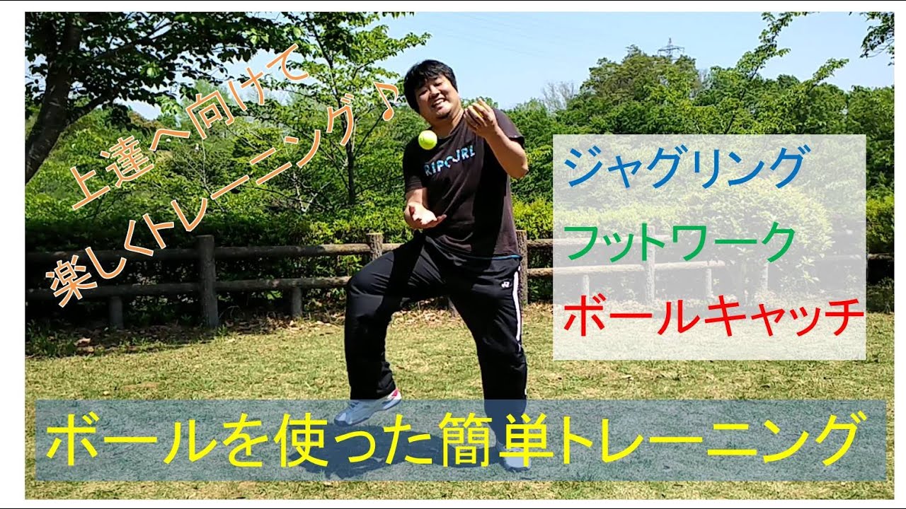 【FSTS】ボールを使った簡単トレーニング