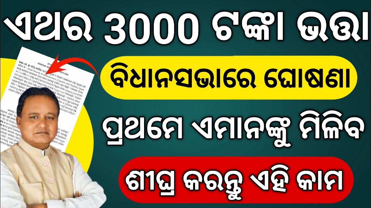 Madhubabu Pension Yojana Odisha // Madhubabu Pension News // Madhubabu Pension Scheme New Update