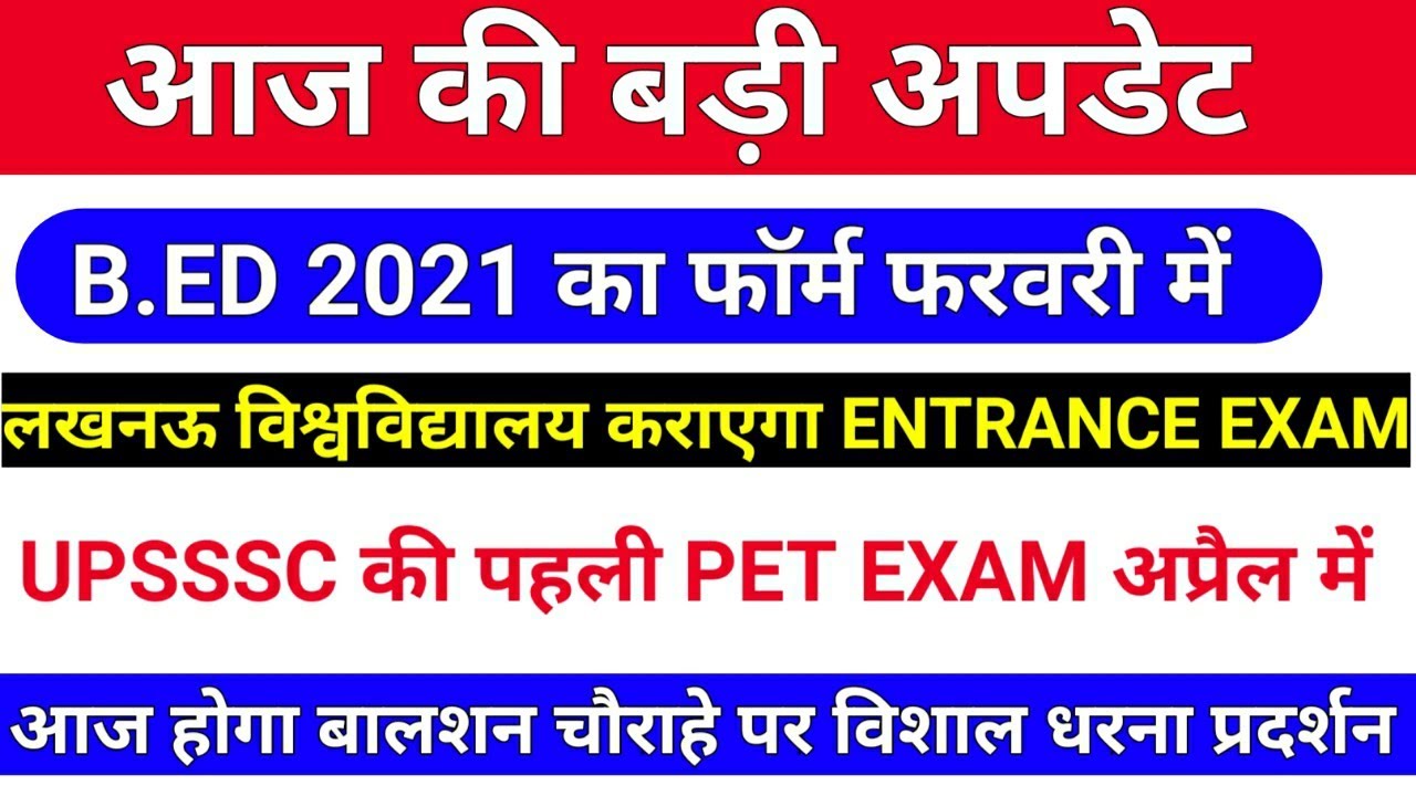 UPB.ED 2021 को लेकर बड़ी खबर /Dainik rojgar samachar/toppershint morning update/upb.ed admission 2021