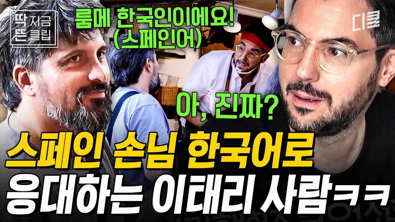 [#장사천재백사장2] 이태리 사람인데 한국말이 먼저 나오는 사람이 있다?!🤣 룸메가 한국인이라는 손님 말에 