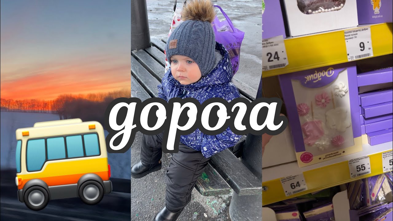 Збираємо речі і їдемо до бабусі з дідусем 