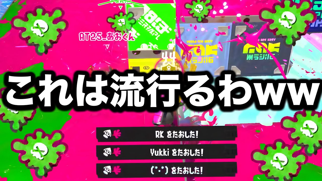 使用率0％のマイナー武器で発見された禁断戦術がやばすぎる【Splatoon3】