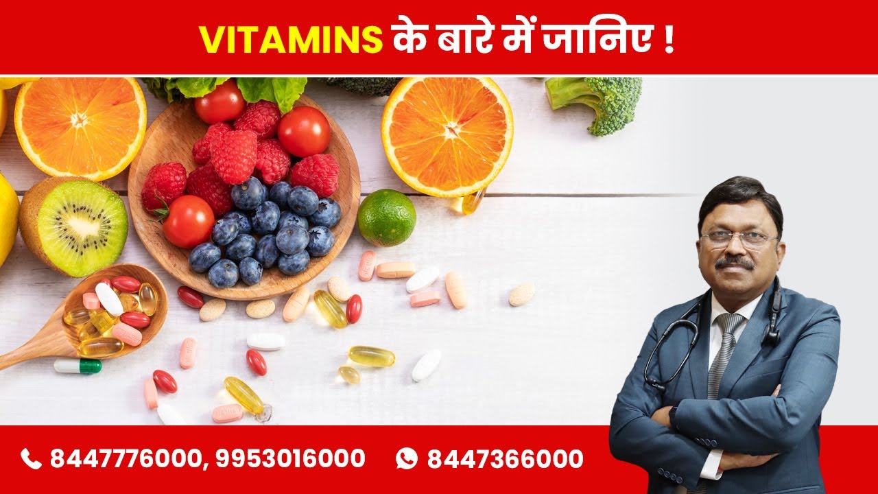 VITAMINS - Know about vitamins | By Dr. Bimal Chhajer | Saaol