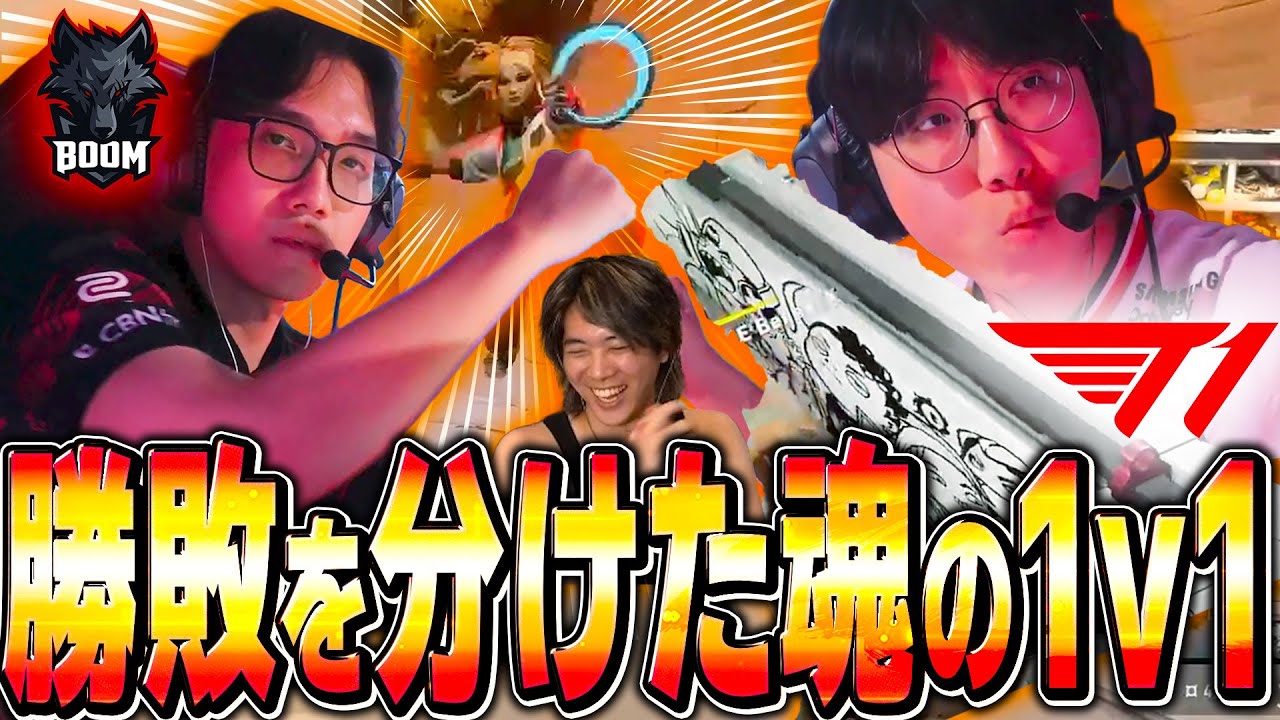 【気合い】接戦の中で起きた熱い1v1がこちら...！【BME vs T1】【VCT 2025 - Pacific Stage 2】
