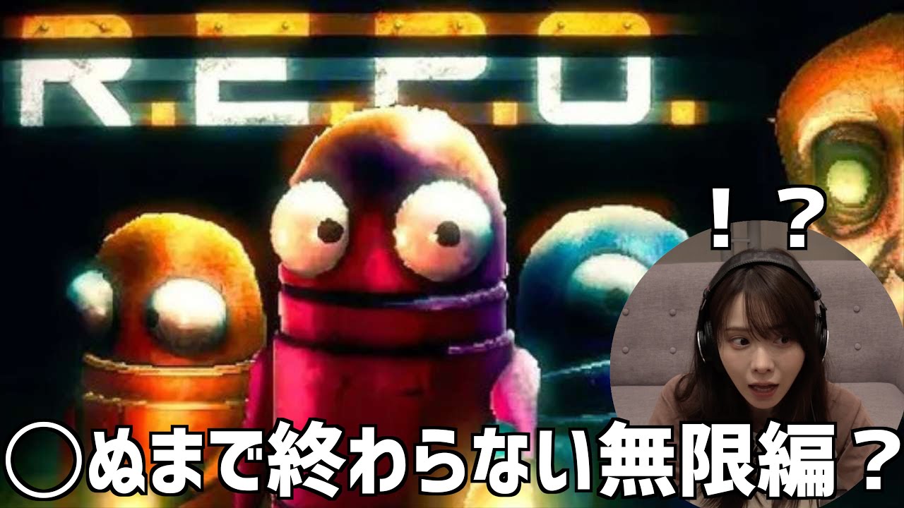 【R.E.P.O】◯ぬまで終わらないはずだったのですが.....！！！