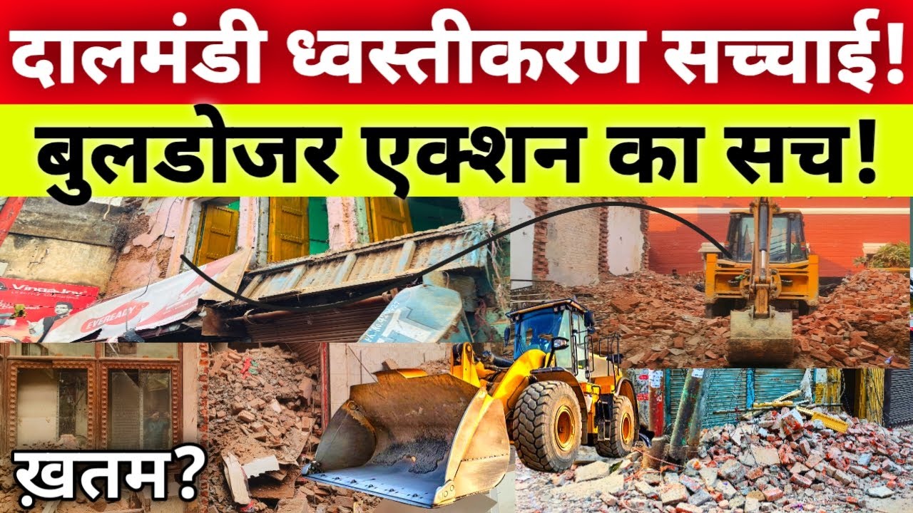 दालमंडी बाज़ार खत्म? | Dalmandi Market Varanasi Demolition Truth | Dalmandi demolition Latest Update