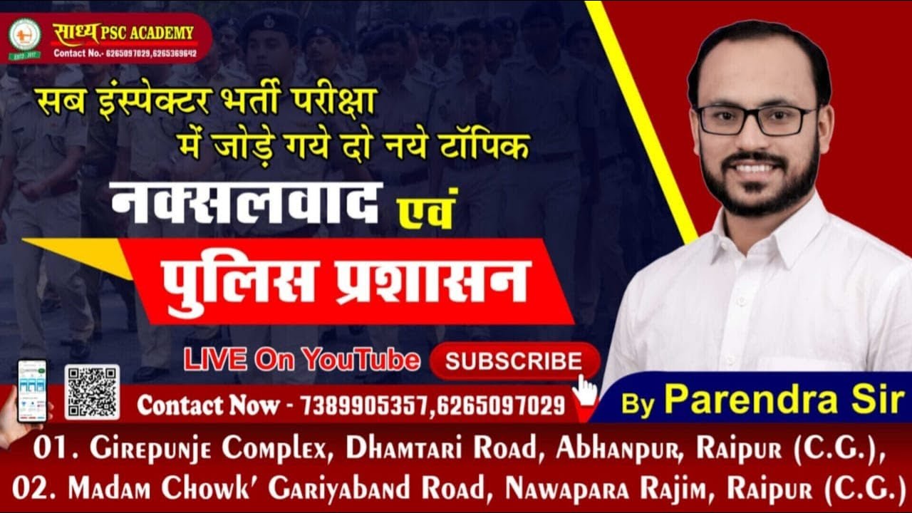 छत्तीसगढ़ SI पुलिस भर्ती परीक्षा स्पेशल ( नक्सलवाद एवं पुलिस प्रशासन) BY PARENDRA  SIR #cgvyapam