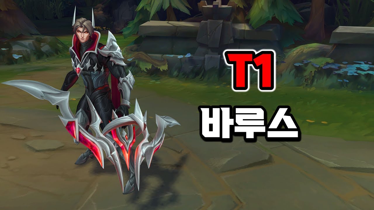 T1 바루스 (T1 Varus Skin Preview)