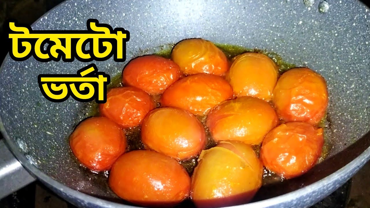 টমেটো ভর্তা এভাবে বানালে স্বাদ হবে অসাধারন💯 Tomato Vorta Recipe || Bangladeshi Vorta Recipe | 