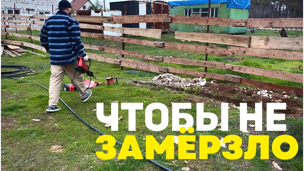 Водоснабжение мини дома своими руками | Траншея для трубы и утепление насосной станции